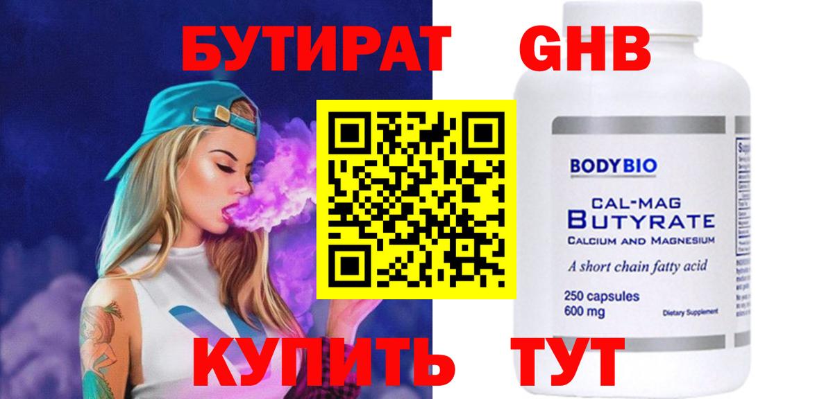 БУТИРАТ вода Каспийск