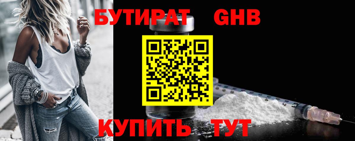 Каспийск  Бутират BDO 33%  Бутират  Вход с VPN 