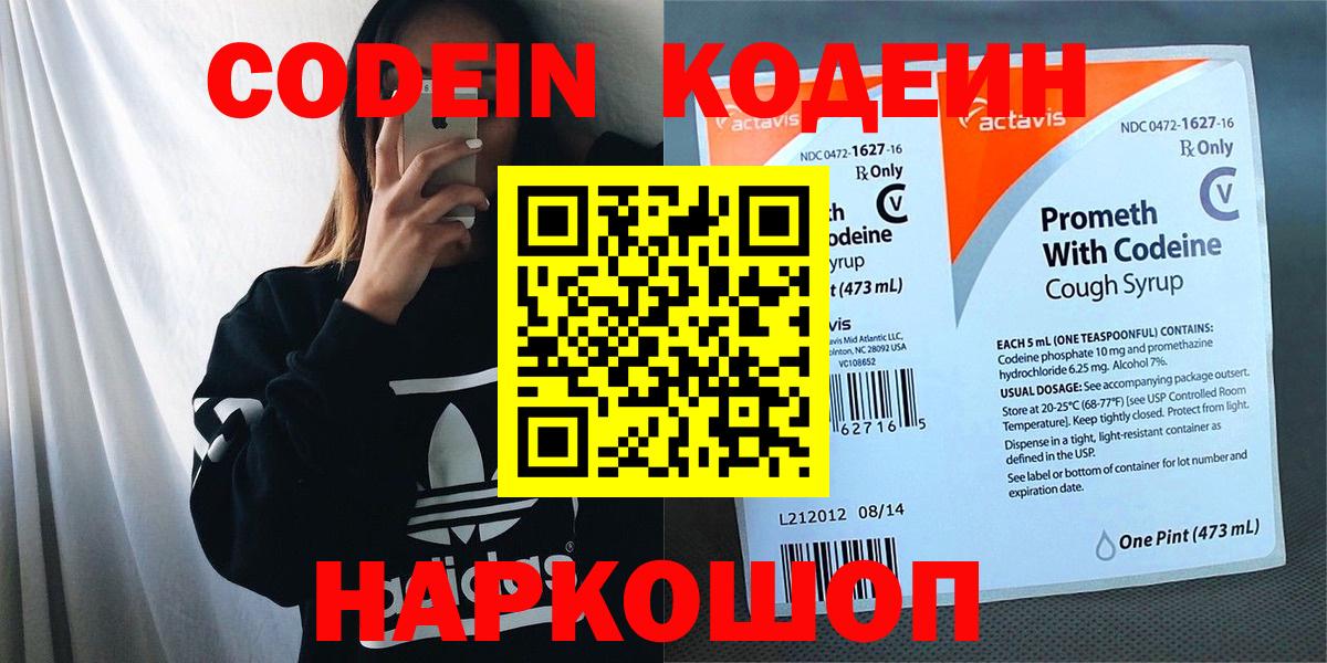Кодеин Purple Drank  Вход с VPN  Каспийск 