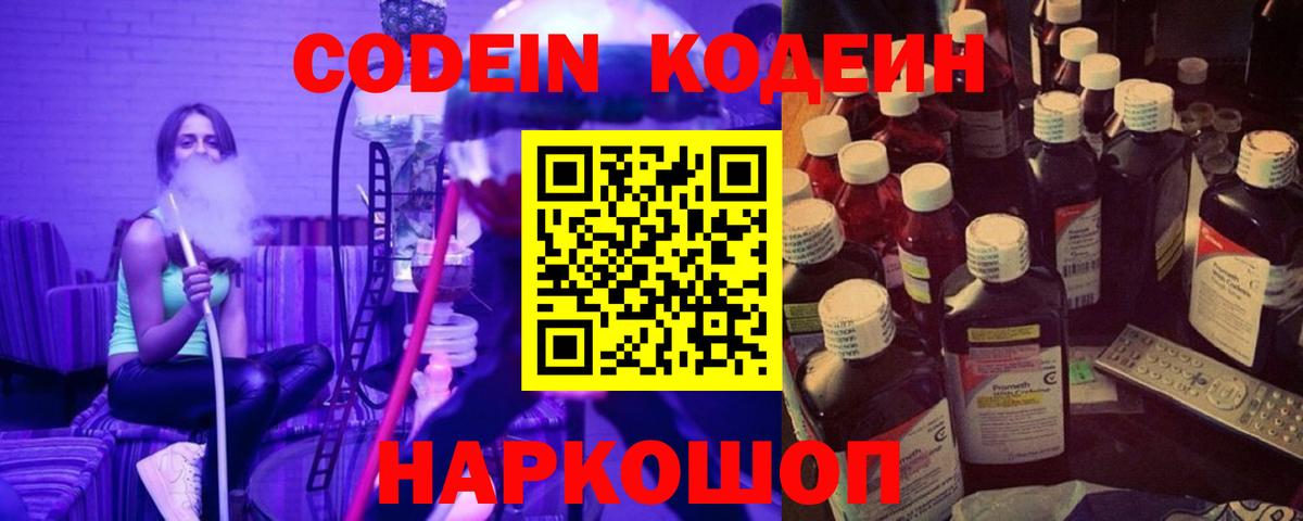 Кодеин напиток Lean (лин) Каспийск